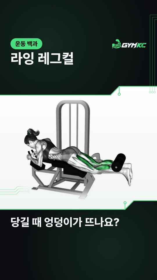Machine Lying Leg Curl: Do your hips lift off the bench as you pull? video cover