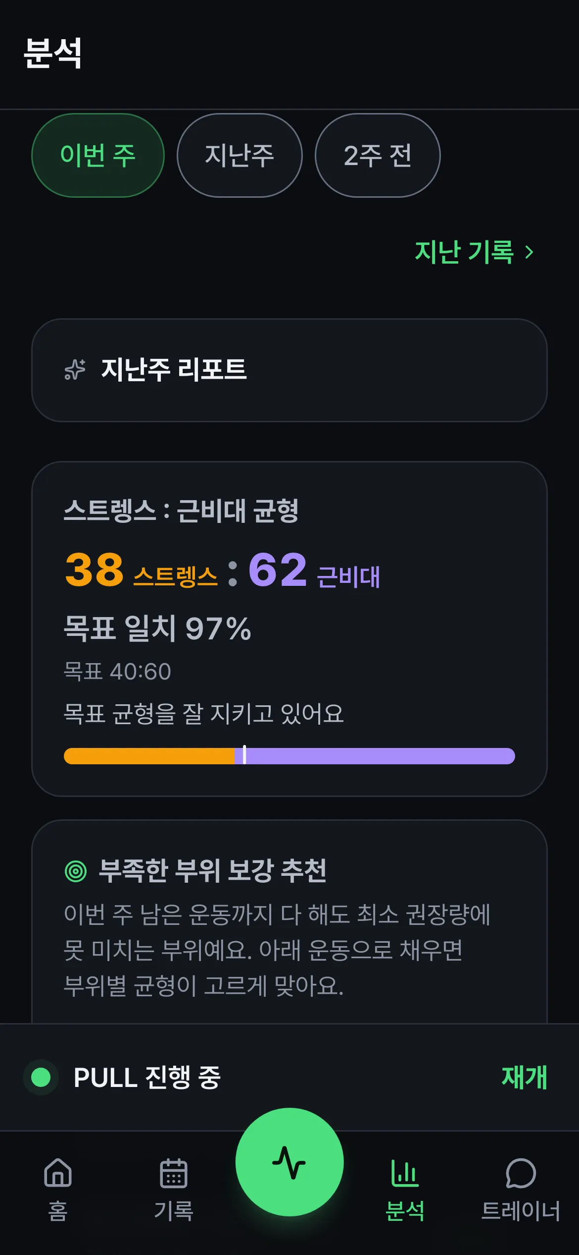 분석 화면. 스트렝스와 근비대 균형 31대 69, 목표 일치 83퍼센트, 부족한 부위 보강 추천